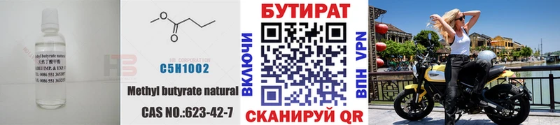 Бутират 99%  Купить закладки  Новопавловск 